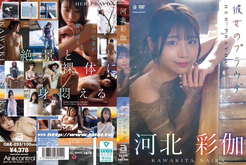 OAE-293 เธอปราฟดาอายากะคาวาคิตะ