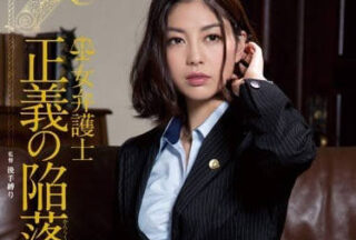 RBD-675 The Fall Of A Female Lawyer – Saryu Usui