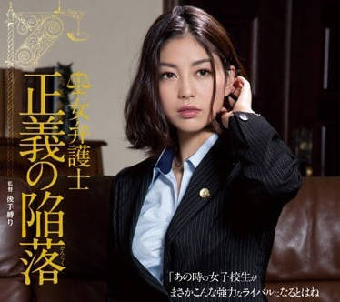RBD-675 The Fall Of A Female Lawyer – Saryu Usui