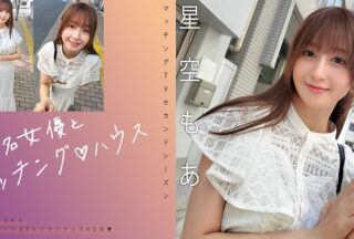 Uncensored 719MAG-075 Matching With A Famous Actress♪ House Hoshizora Moa