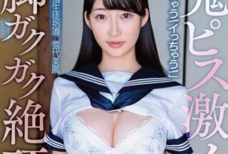 Uncensored APAK-317 Creampie G-Cup Beauty Slim Lady Schoolgirl Miho “I’M Coming! I’M Coming!” Demonic Piston Pounding And Intense Orgasm! Legs Shaking In Climax! Deep Vagina Deep Passionate Sex! Lewd Climax Student Guidance Yukishiro Miho