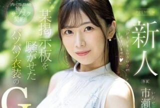 Uncensored PRED-822 Newcomer Former Network Announcer Av Debut Airi Ichise