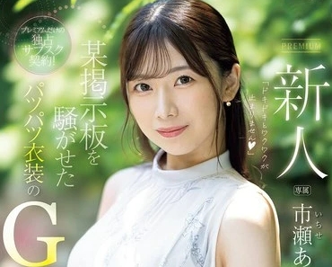 Uncensored PRED-822 Newcomer Former Network Announcer Av Debut Airi Ichise