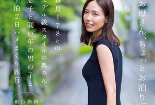 Uncensored SDNM-527 Mom, I’m Going On a Little Sleepover Date. A 178cm Tall, Model-Like Housewife. A 2-Day, 1-Night Sex Trip With A Boy the Same Age as My Son. Sanae Kurihara, 49 Years Old