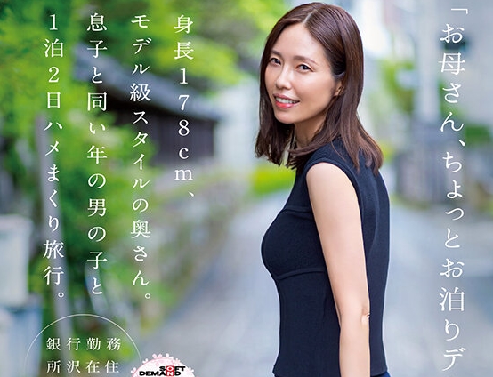 Uncensored SDNM-527 Mom, I’m Going On a Little Sleepover Date. A 178cm Tall, Model-Like Housewife. A 2-Day, 1-Night Sex Trip With A Boy the Same Age as My Son. Sanae Kurihara, 49 Years Old