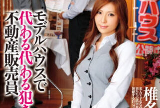 Uncensored SMA-644 A Busty Real Estate Saleswoman, Yuna Shiina, Was Gang-xxx In A Show Flat.