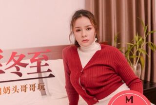 MD0121 A Perverted Girl’s Lustful Winter Solstice – Zhang Yunxi