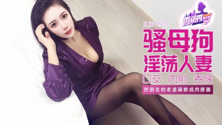 [Amateur] XJX501 Trained my friend’s wife into a meat urinal