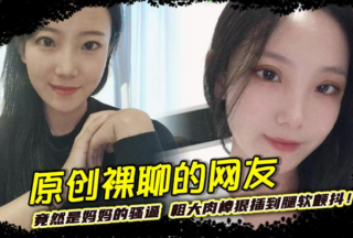 The netizen who made the original naked chat turned out to be my mother’s pussy. The thick cock was inserted into her legs until they were soft and trembling! Her big breasts were swinging and she was panting and screaming.