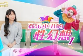 Yunxi JD137’s Happy Clown’s Sexual