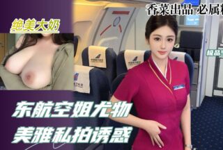 Tempting Private Photos of China Eastern Mei Ya