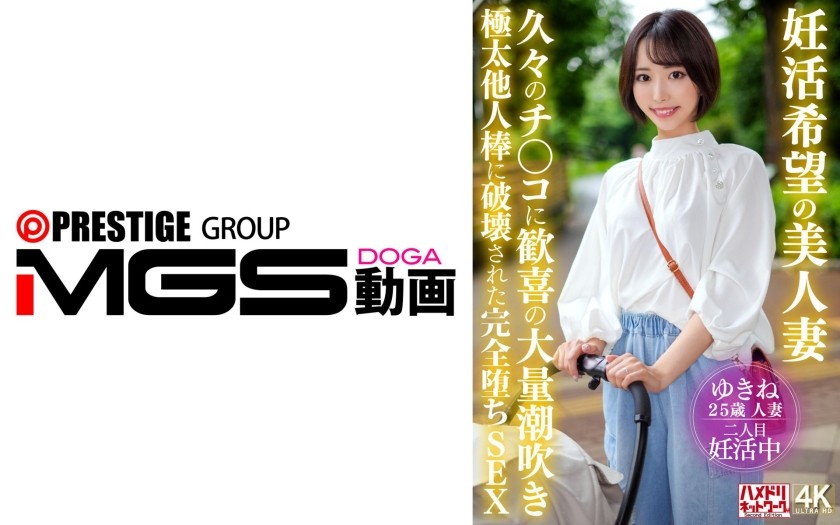 328HMDNV-881 A Beautiful Wife Hoping To Get Pregnant: A Long-Awaited Cock Experience Leads To Massive Squirting In Delight