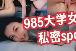 The Private Spa Files of a Female Teacher from a 985 University – Milk Meow Sister