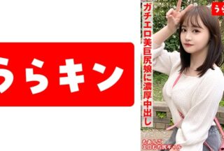 865URKN-01102 [Gonzo With A Slutty Gal Beauty (With A Beautiful Big Ass)!!] [Warning: Her Sexy Plump Lower Body Is Too Erotic!!] [A Sex Experience With The Best Gal That Won’T End In One Go!! Bonus Blowjob Included!!] Wakatsuki Moa