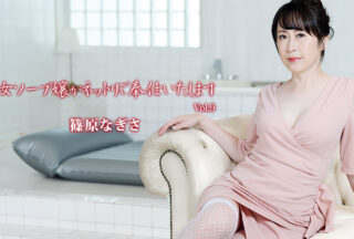 HEYZO 3710 熟女ソープ嬢がネットリご奉仕いたします Vol.9 – 篠原なぎさ