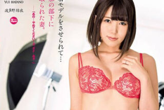 HZGD-052 Ntr Married Woman – Hatano Clothes – Specially Subjected Old Public Subordinate Ntr