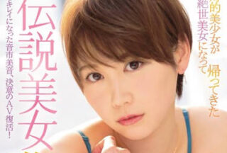 IPX-112 Beautiful Girl – Otoichi Mion