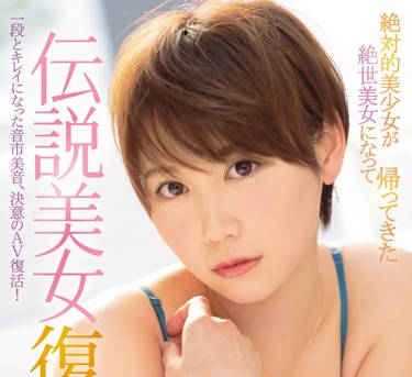 IPX-112 Beautiful Girl – Otoichi Mion