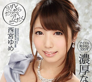 IPX-144 Cute Beautiful Girl – Nishimiya Yume