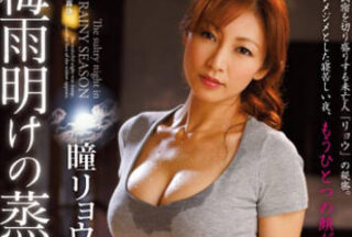 JUX-316 A Hot Night After The Rainy Season – Ryo Hitomi