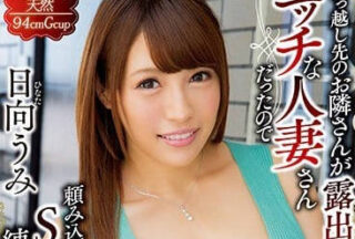 MEYD-420 I Loved Me Since My Death – Umi Hinata