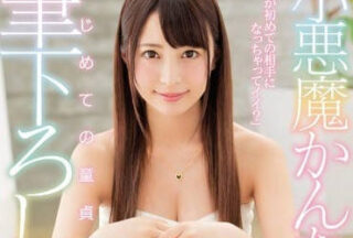 MIDE-503 Small Man Kokonoe Rena’S Boyfriend Piece