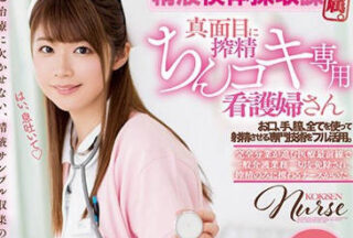 MIDE-572 Exploited Semen Cock Massager Chinami Itou