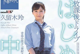 SDAB-117 Extracurricular Activities – Rei Kuruki