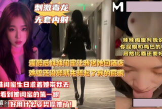 My sister’s best friend got her drunk and asked me to take her back to her hotel.