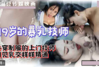 19-year-old busty masseuse is proficient in oral sex and breast sex.