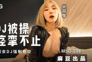 MSD-208 Female DJ being sexually assaulted, experiencing uncontrollable squirting and spasms; mentally controlled female DJ forced into intercourse – Miffy Rabbit