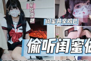 Eavesdropping on best friend having sex and being violently fucked by best friend’s boyfriend – Ice Cream