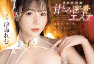 ABF-295 Sweet and intimate massage until the last drop is squeezed out, ultimate detoxification and unlimited ejaculation – Ryoumori Suzumu