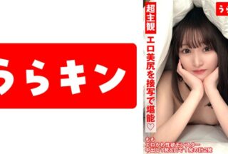 865URKN-01302 Super Subjective Sex Video [Enjoy A Close-Up Of Her Sexy Ass!!] [Intimate Sex With A Slender Exquisite Beauty!!] [Intense Intimate Sex With A Horny Girl With A Super Beautiful Slender Model Body!!] Shiraishi Momo