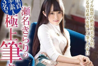 ABP-711 Hikari Minana, A Man Who Breaks The Rules