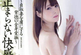 JUY-447 Unstoppable Pleasure Experience A Lady’S Wife’S Full Body Love – Miho Sakaguchi
