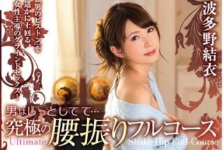 PGD-875 Ultimate Hip Shake – Yui Hatano