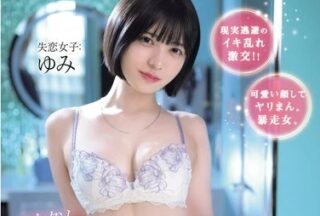 Uncensored NPJS-175 <<Desperate Amateur>> A Girl Who Was Heartbroken After Being Dumped By Her Boyfriend, Ended Up Being Seduced By A Pickup Artist Who Approached Her.