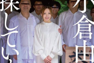 Uncensored START-453 A Special Feature On Finding Yuna Ogura