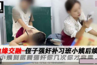 My nephew raped his aunt who was attending his tutoring class. How many times does he have to rape you before you’ll behave?