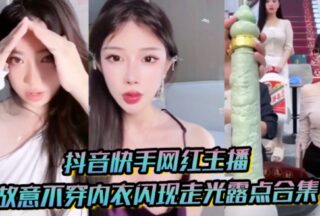 A compilation of Douyin and Kuaishou influencers wearing bras.