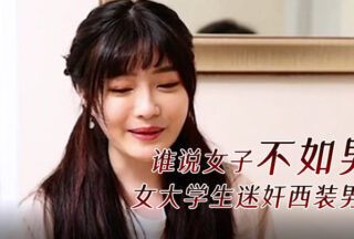 Intriguing plot: Who says women are inferior to male in suit.