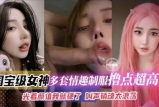 National treasure-level goddess in multiple and wanton.