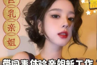 An evil plan: Take a colleague to experience her older sister’s new job, dress her up, and prepare for a threesome with her while she’s drunk.