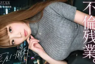 300MIUM-1335 [Double Affair With The Most Beautiful Junior Colleague In The Company] A Provocative Vertical Knit Sweater With Beautiful Bouncy Breasts That Look Like They’re About To Burst. Her Toned Body Peeks Out From Under A Tight Skirt That’s So Tight You Can Almost See Them. A Young Wife’s Pussy Happily Devours A Big Cock Deep Inside. She Slams Her Hips Violently And Reaches A Convulsive Climax With Her Porcio Spasming. He’s Good At His Job And Our Bodies Are Perfect Together – A Raw Creampie That Will Destroy Your Reason [Married Man X Married Woman (Double Affair At Work)] Case.17