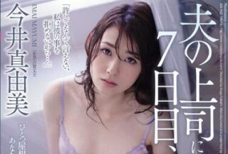JUX-942 Old Public Old Board Dried Up My Seven Heavens – Mayumi Imai