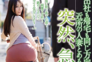 JUY-454 A Married Woman In The Same Direction Suddenly Approaches Me – Yuka Hashimoto