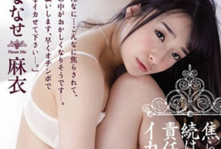 JUY-508 Cock Desire Patience Reaching Limitless Sexual Intercourse – Mai Nanami