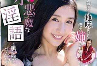 STAR-909 Usually Plain – Iori Furukawa