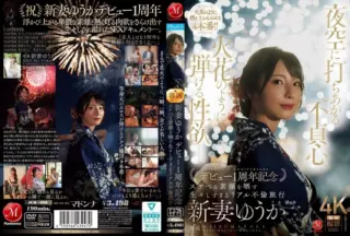 Uncensored JUR-609 Infidelity Soars In The Night Sky, Sexual Desires Explode Like Sparks. Yuuka Niizuma Celebrating Her First Anniversary With Her Debut: A Real Adulterous Trip Revealing Her Lewd True Nature